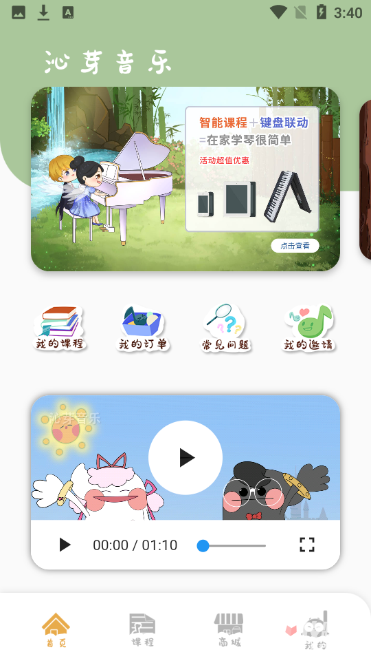 沁芽音乐(学钢琴)