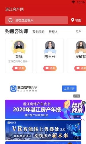 湛江房产网截图2