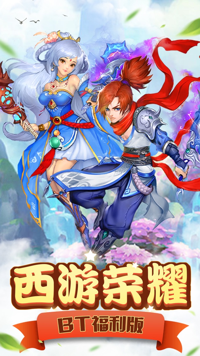 西游荣耀商城版