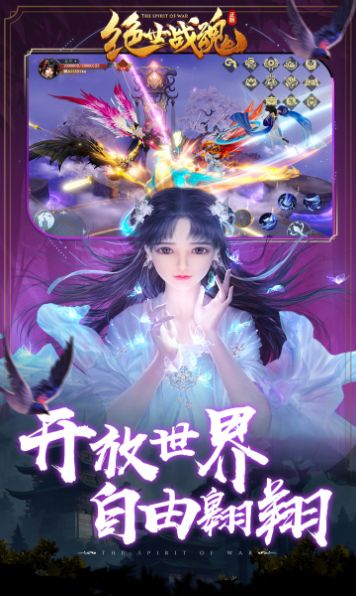 绝世战魂手游截图1