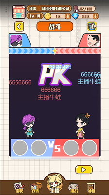 网红制造公司免广告版截图2