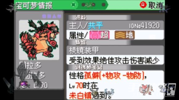 口袋妖怪究极绿宝石4b小智版