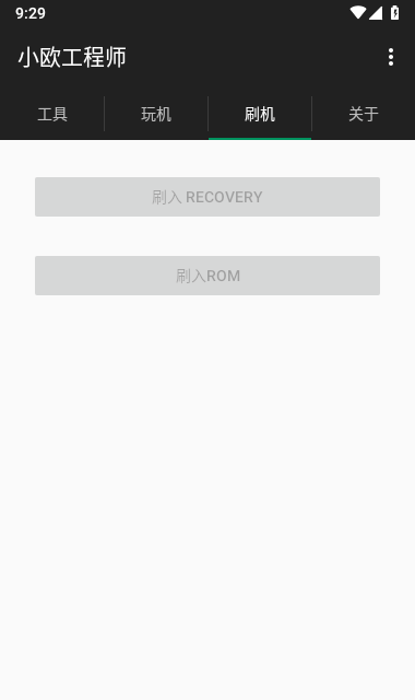 小欧工程师截图2