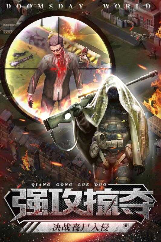 末日法则手游截图1