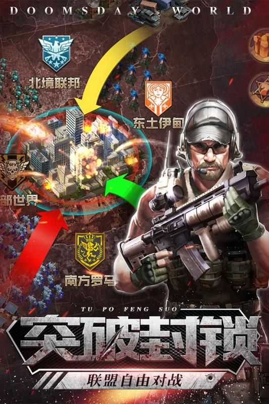 末日法则手游截图2