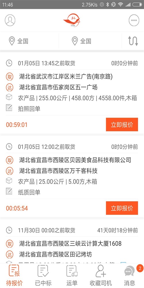 途鸟运力手机版