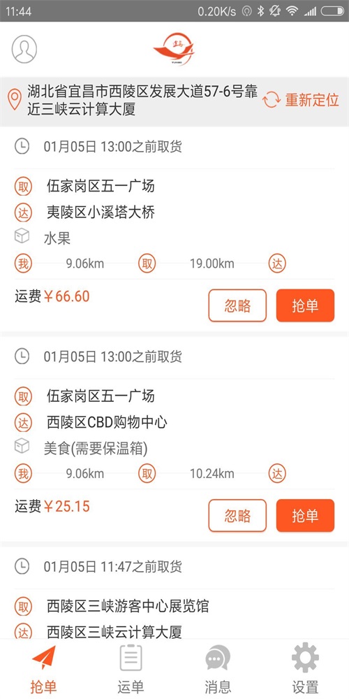 途鸟运力手机版