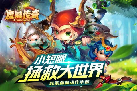 魔域传奇截图2
