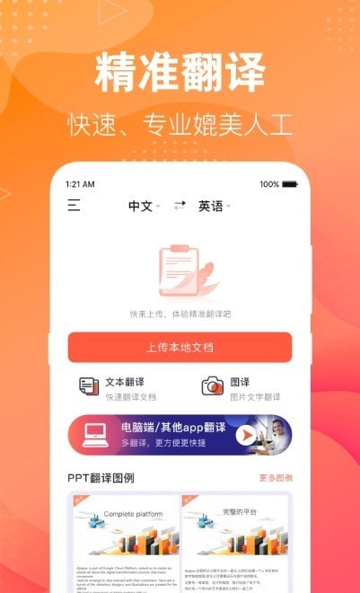 专业英语翻译君截图1