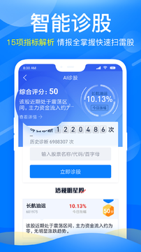 新浪会选股APP