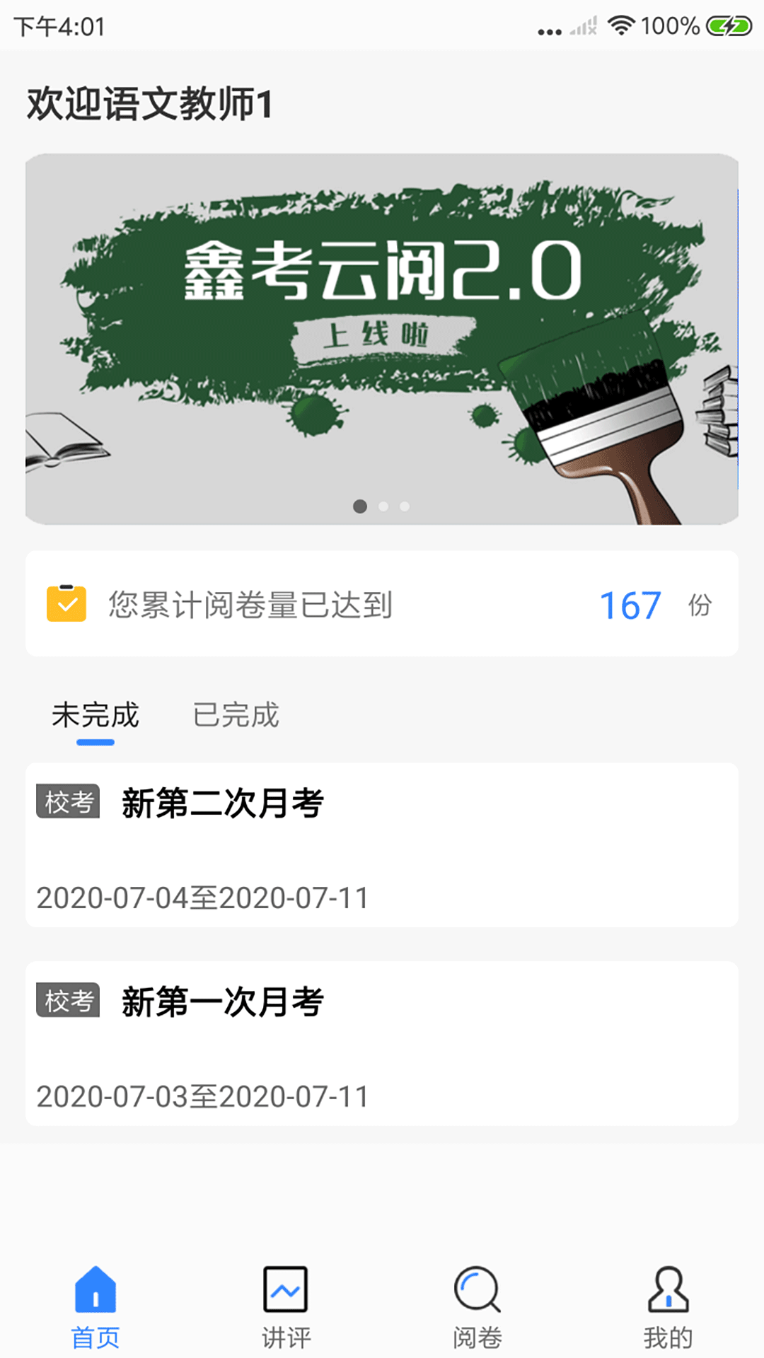 鑫考云阅 2.1.1截图2