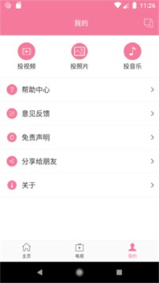 投屏助手历史版本截图1