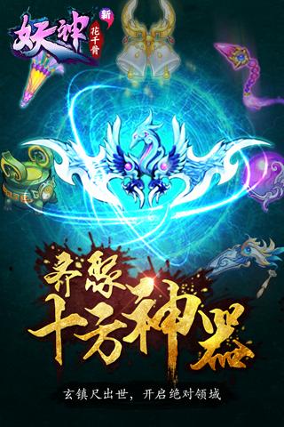 新花千骨手游截图2