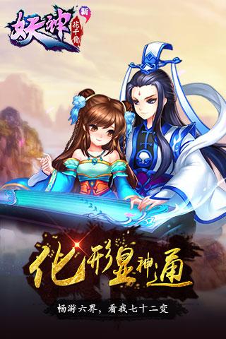 新花千骨手游截图1