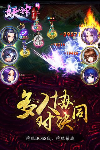 新花千骨手游截图3
