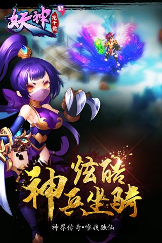 新花千骨手游截图4