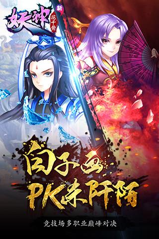 新花千骨手游截图5