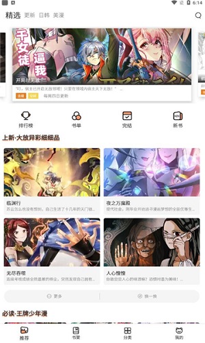 喵上漫画2023最新版截图2