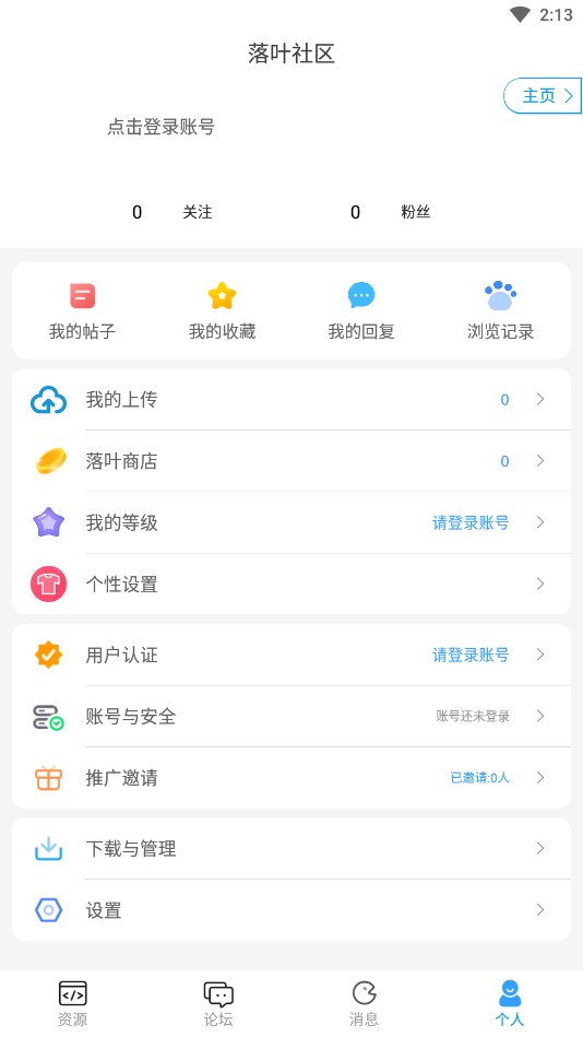 落叶社区官方版截图1