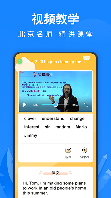 中学课程名师辅导截图2