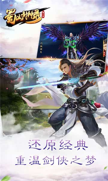 蜀山封神录变态版截图1