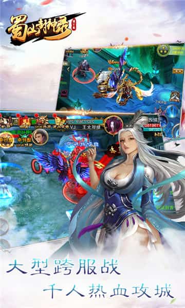 蜀山封神录变态版截图2