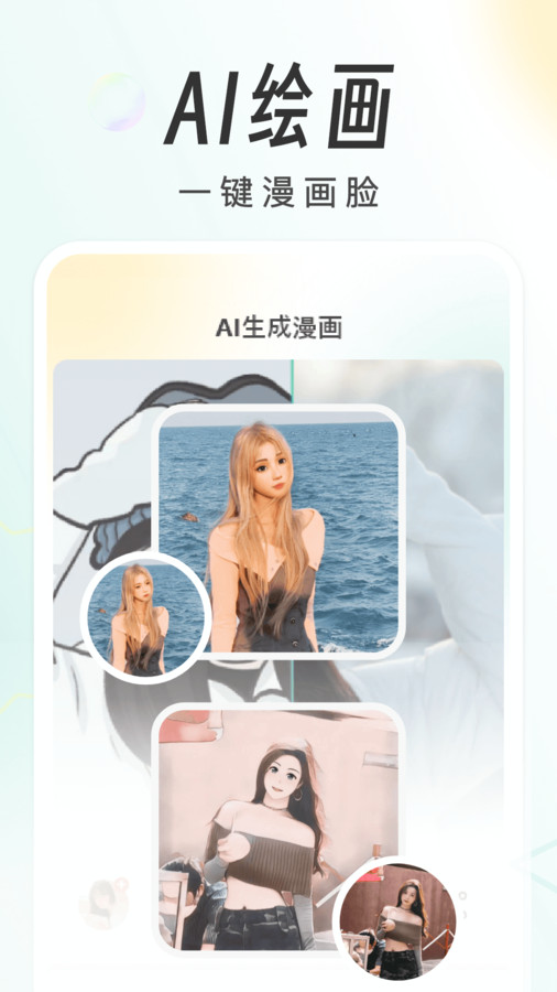 AI画个头像截图2