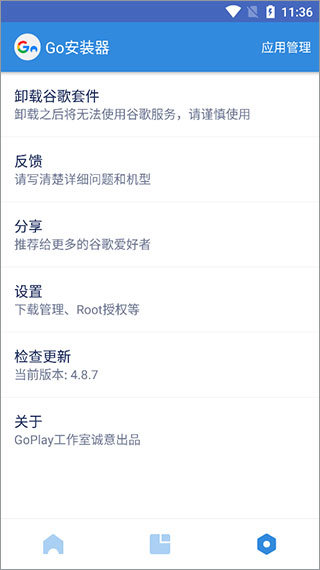 谷歌三件套手机必备框架截图2