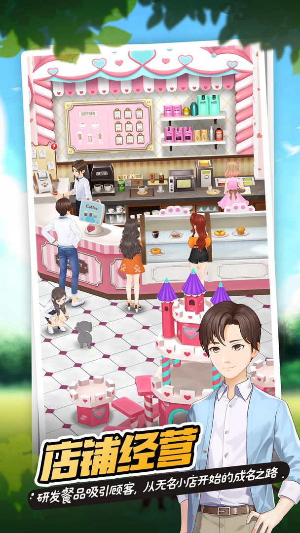 元气咖啡屋截图2