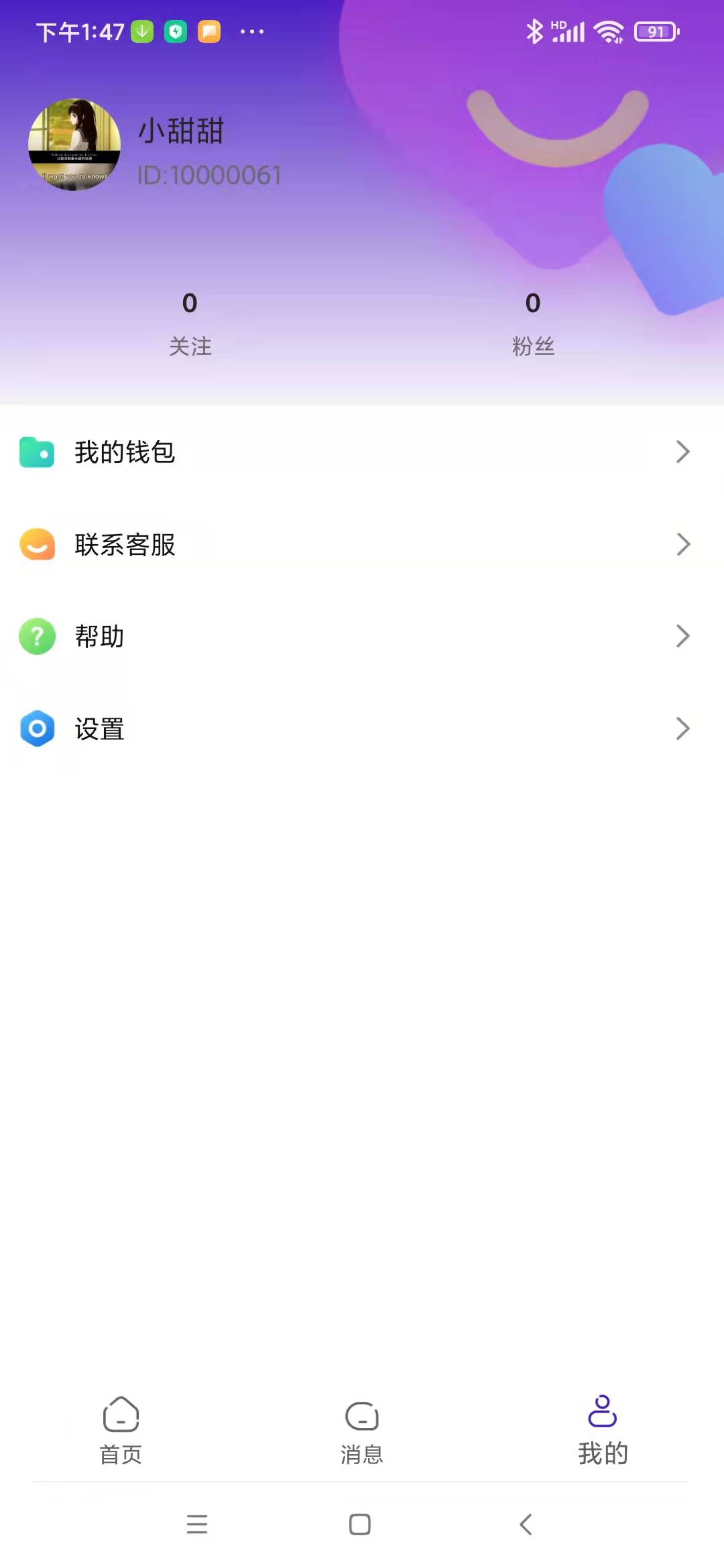 心心相念一对一聊天截图1