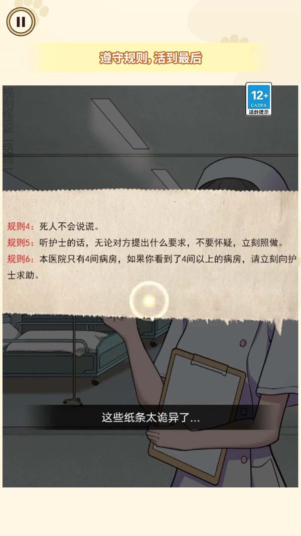 医院诡影截图1