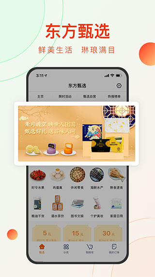东方甄选截图4