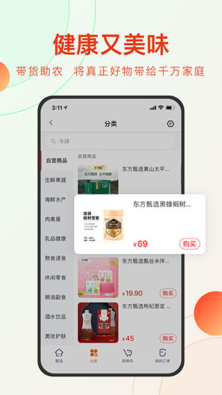 东方甄选截图3