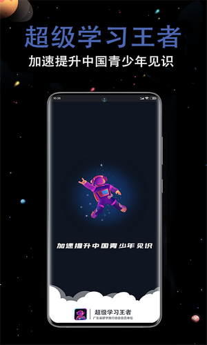 超级学习王者截图2