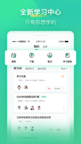 会计学堂APP截图1