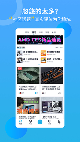 中关村在线app截图1