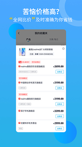 中关村在线app截图2