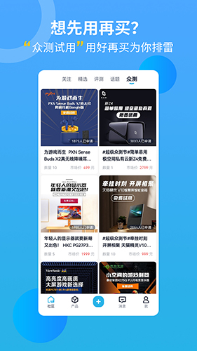 中关村在线app截图3