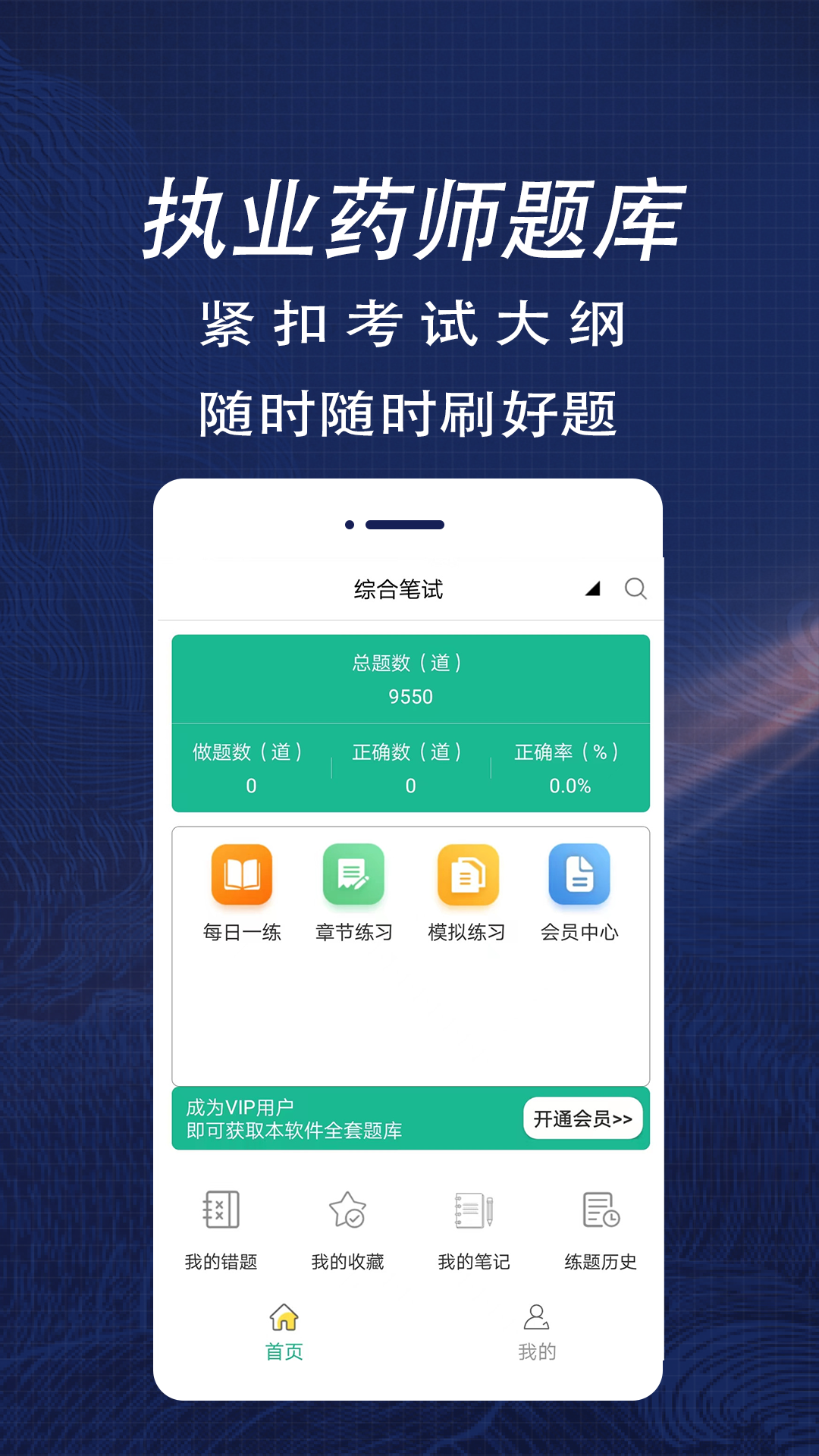 执业医师全题库