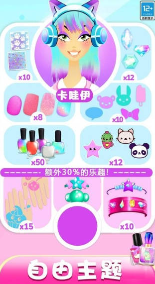 美甲造型师游戏