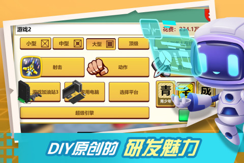 游戏开发大亨截图1