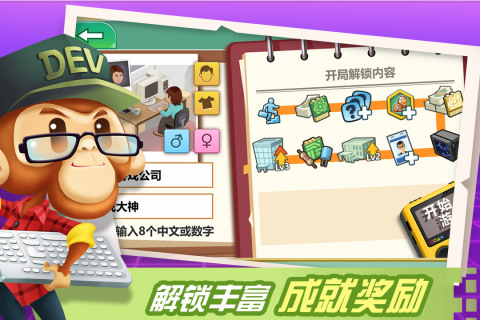 游戏开发大亨截图2