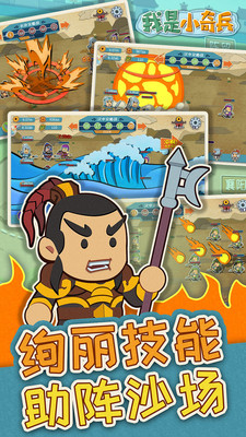 我是小奇兵国际服