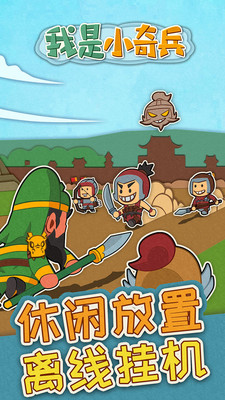 我是小奇兵国际服