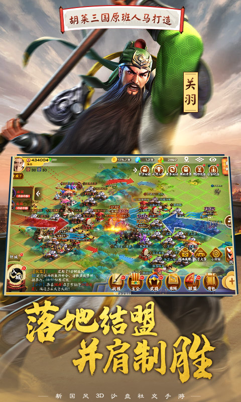 胡莱三国3手游截图1