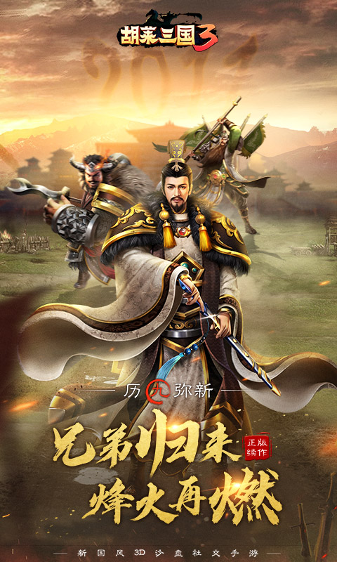 胡莱三国3手游截图2