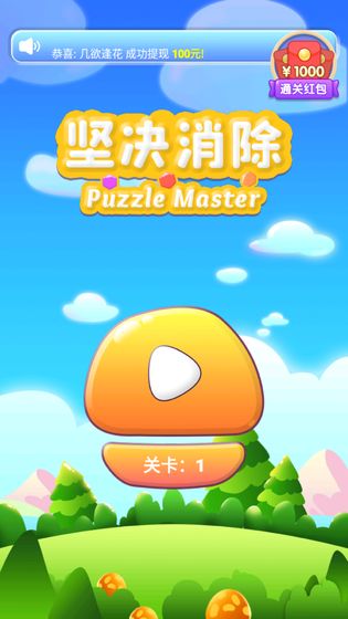 坚决消除手游截图2