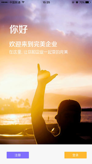 完美企业截图2
