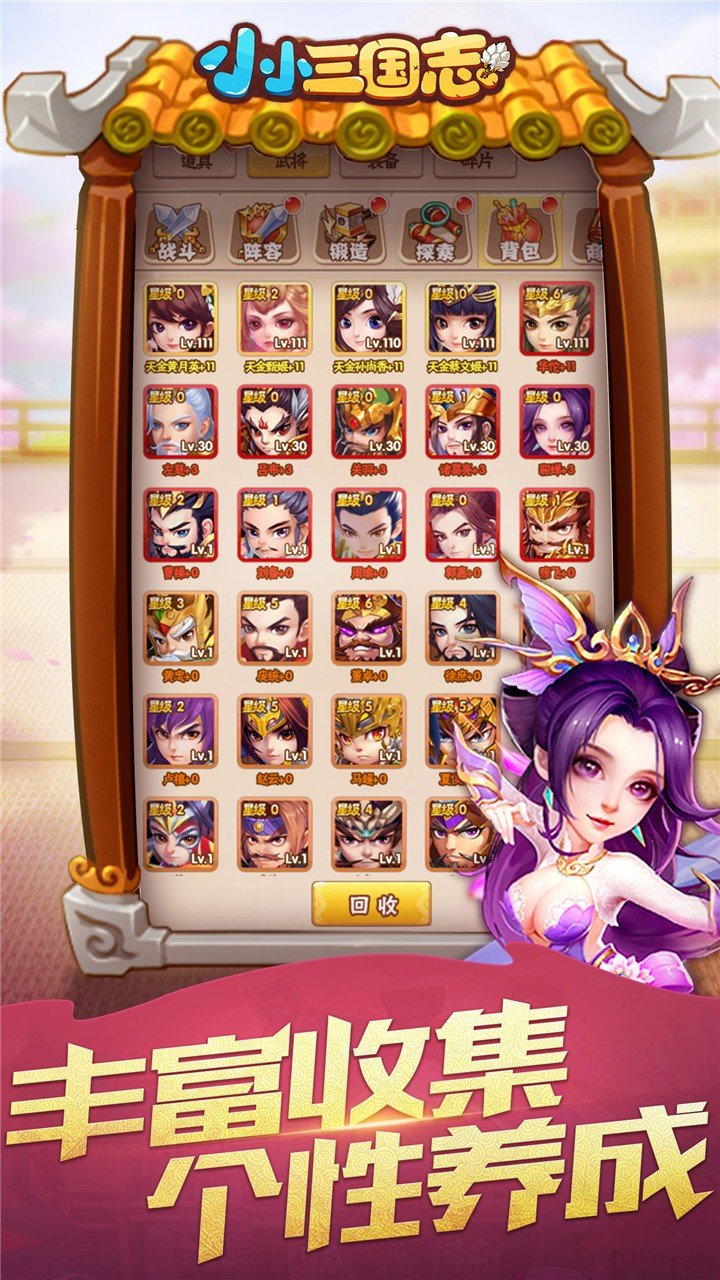 小小三国志单机版截图1