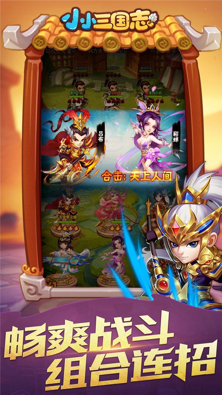 小小三国志单机版截图2